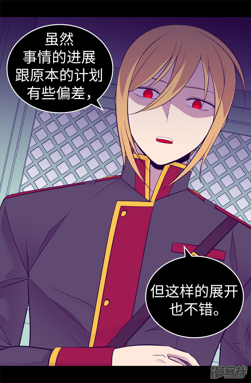 第534话跟踪狂-据说我是王的女儿？-Kim Rek-na|Bi Chu（第26张）