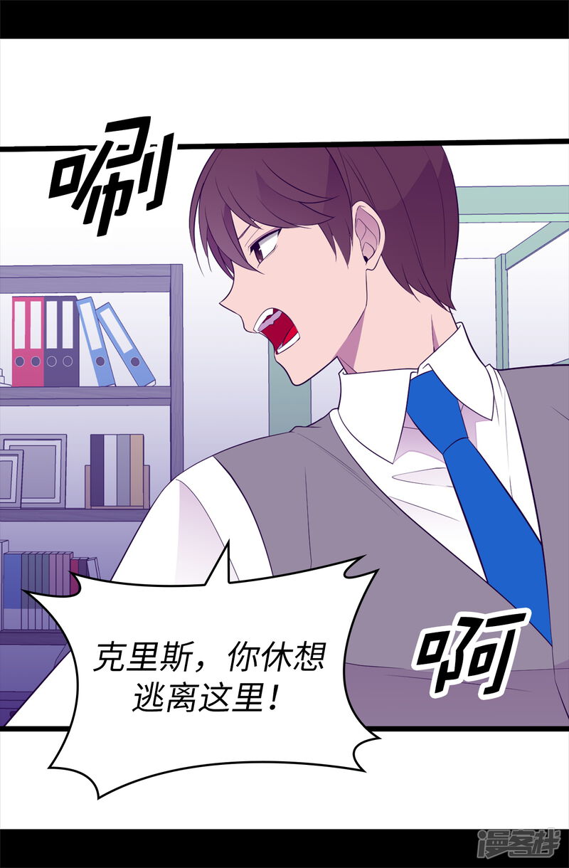 第535话我们来一决胜负-据说我是王的女儿？-Kim Rek-na|Bi Chu（第26张）