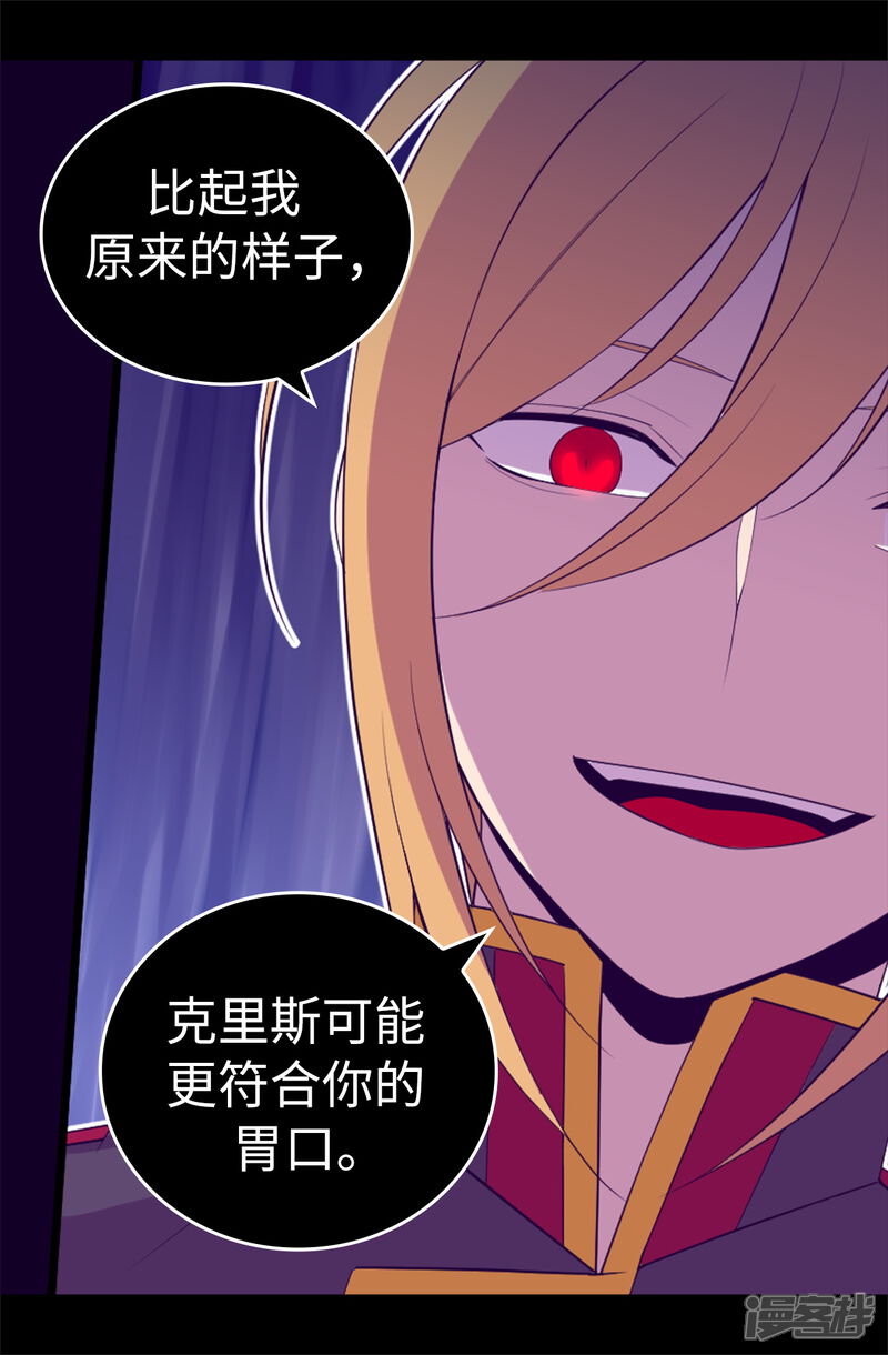 第534话跟踪狂-据说我是王的女儿？-Kim Rek-na|Bi Chu（第27张）