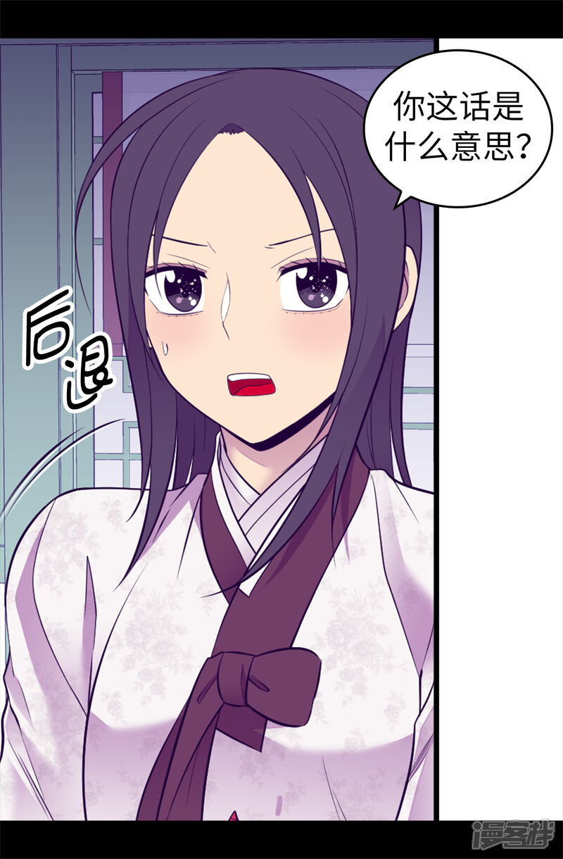 第534话跟踪狂-据说我是王的女儿？-Kim Rek-na|Bi Chu（第28张）