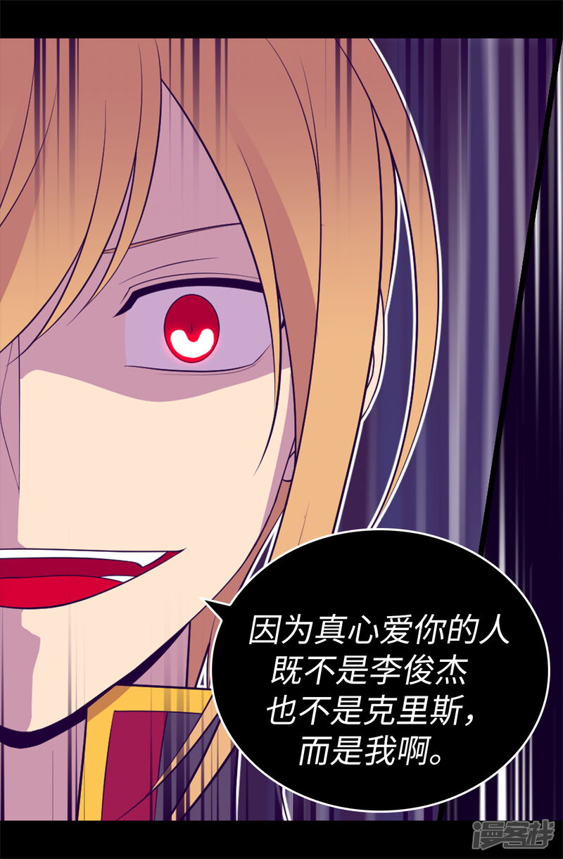第534话跟踪狂-据说我是王的女儿？-Kim Rek-na|Bi Chu（第31张）