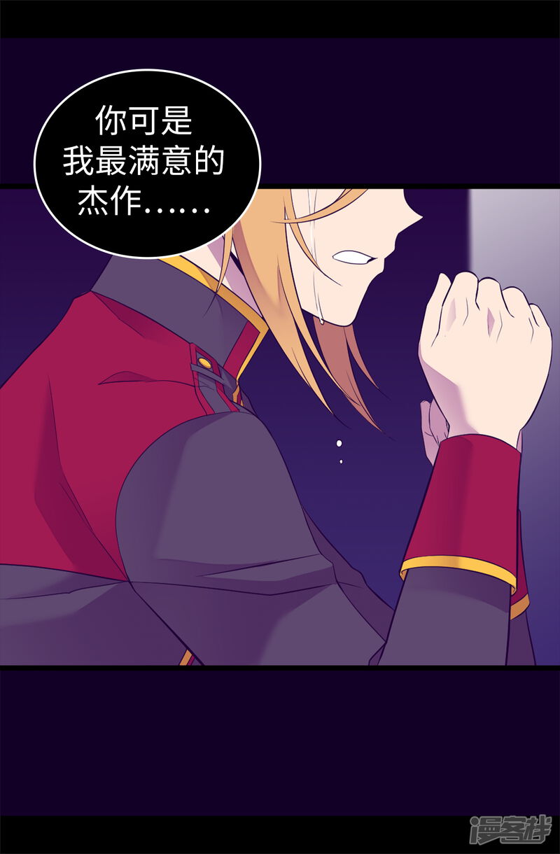 第535话我们来一决胜负-据说我是王的女儿？-Kim Rek-na|Bi Chu（第35张）