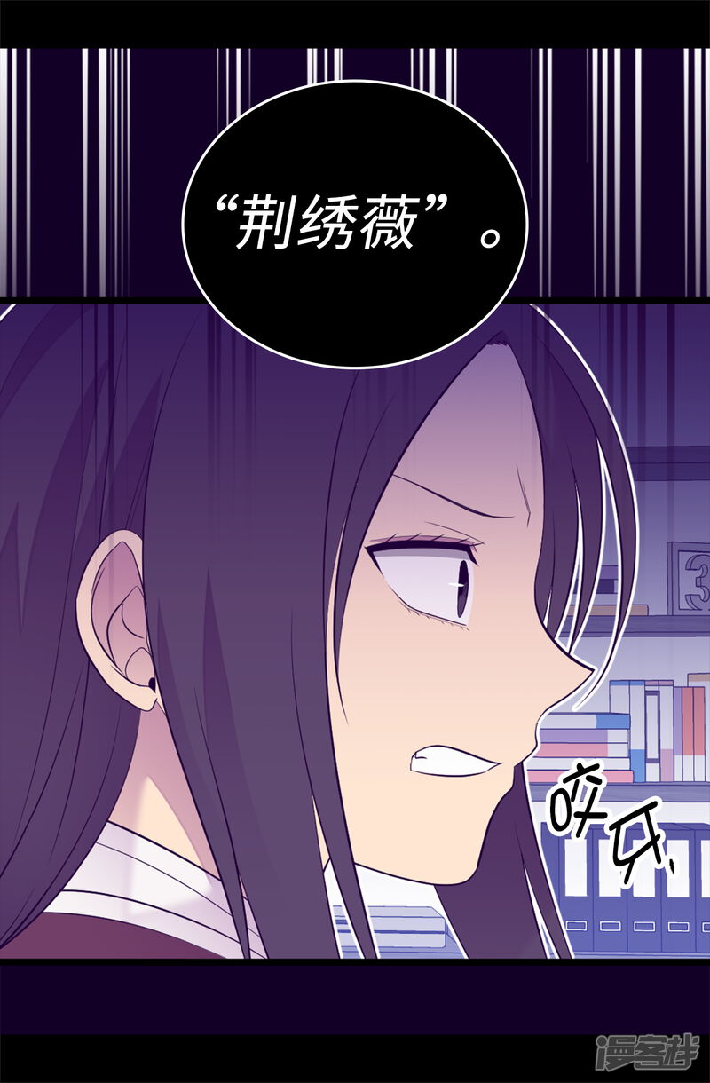 第534话跟踪狂-据说我是王的女儿？-Kim Rek-na|Bi Chu（第32张）