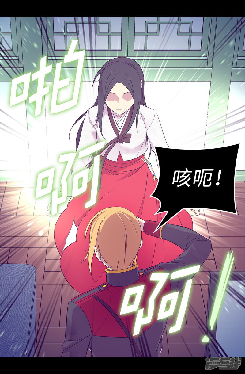 第534话跟踪狂-据说我是王的女儿？-Kim Rek-na|Bi Chu（第33张）