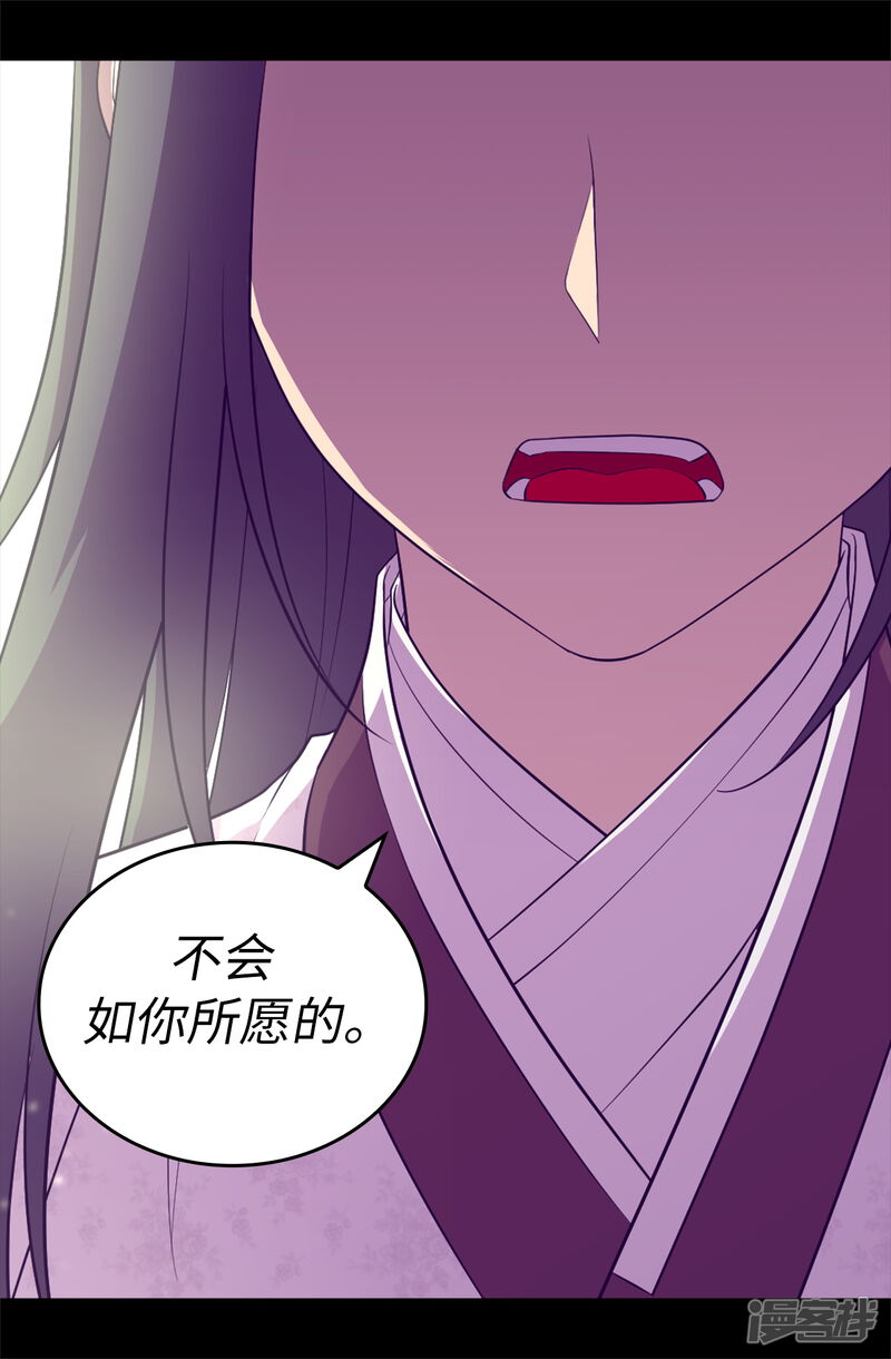 第534话跟踪狂-据说我是王的女儿？-Kim Rek-na|Bi Chu（第34张）