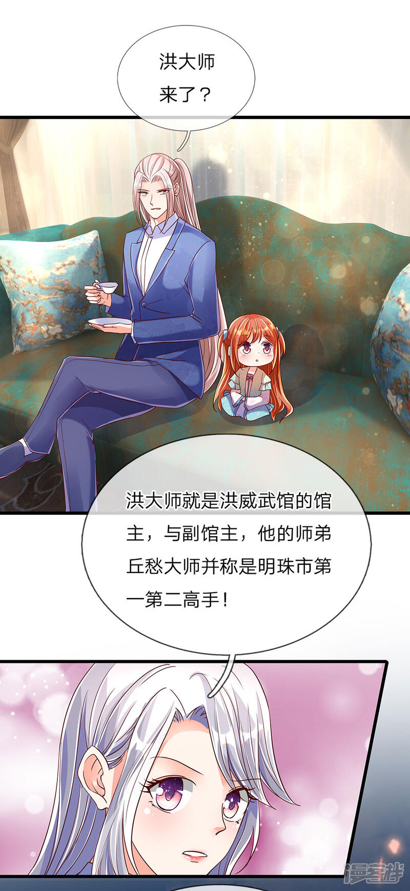 仙尊奶爸当赘婿漫画 第127话 帮人住口,洪大师到 - 漫客栈