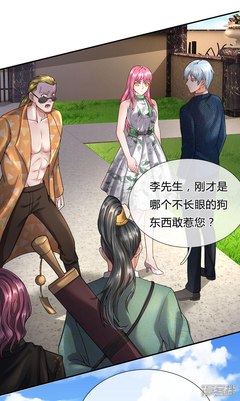 【我是大仙尊】漫画-（第205话 势力齐聚，让乔龙飞）章节漫画下拉式图片-第11张图片