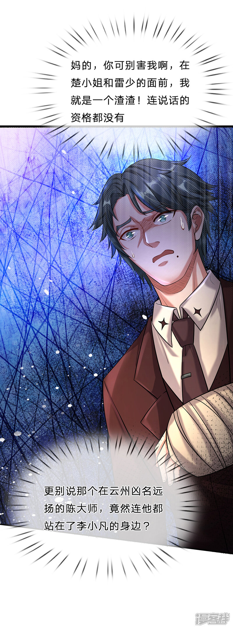 【我是大仙尊】漫画-（第205话 势力齐聚，让乔龙飞）章节漫画下拉式图片-第15张图片