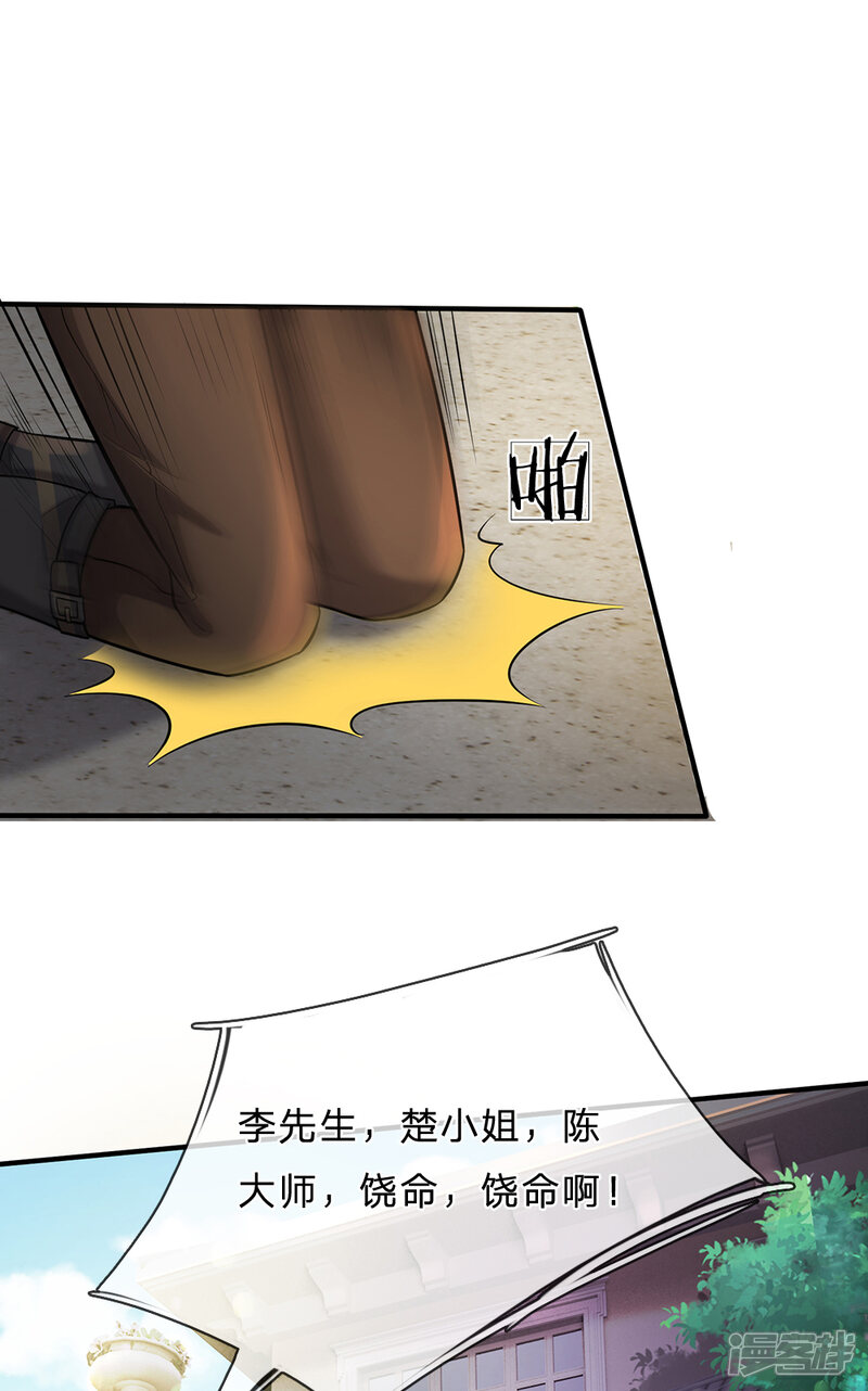 【我是大仙尊】漫画-（第205话 势力齐聚，让乔龙飞）章节漫画下拉式图片-第16张图片