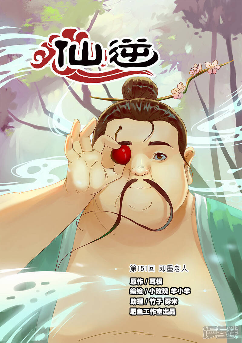 【仙逆】漫画-（第151话1 即墨老人）章节漫画下拉式图片-第1张图片