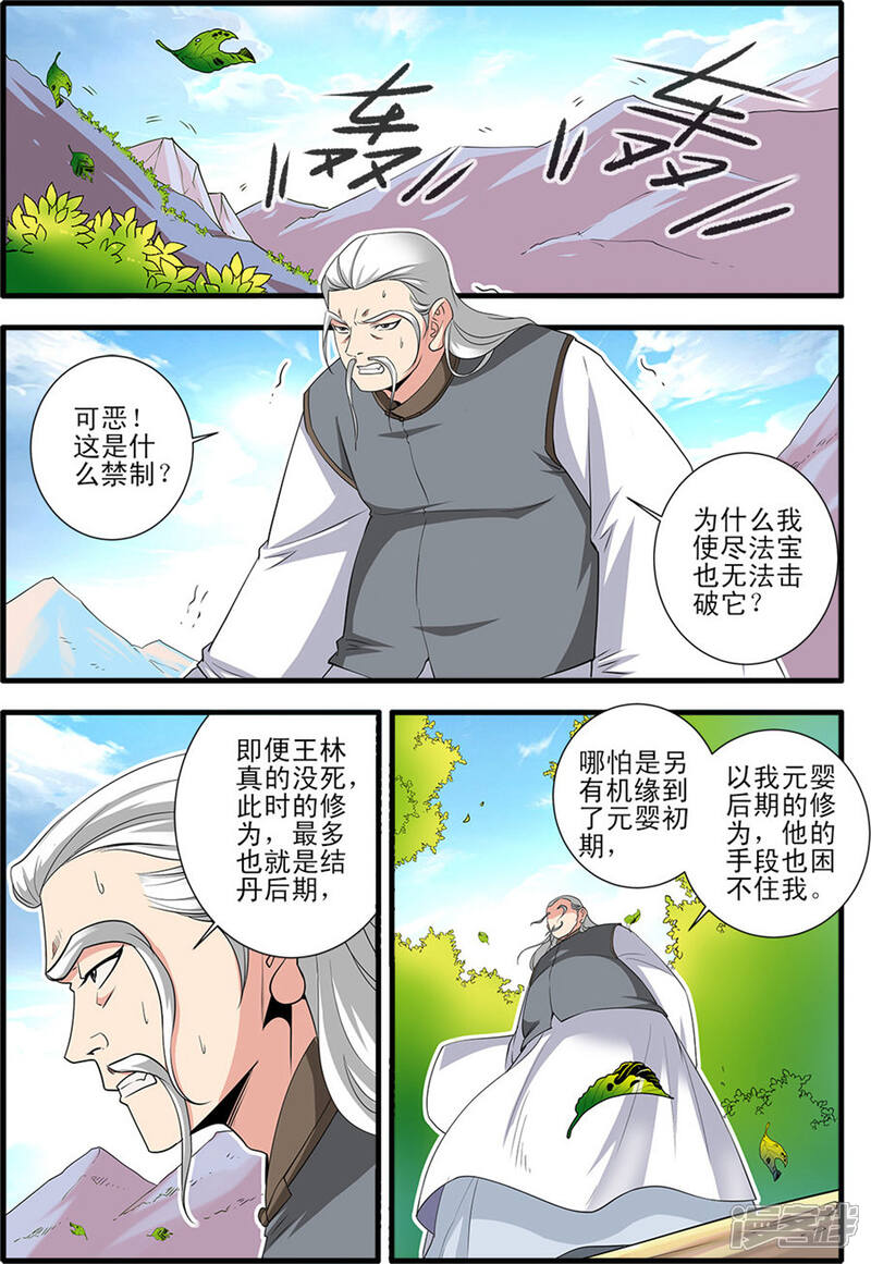 【仙逆】漫画-（第151话3 即墨老人）章节漫画下拉式图片-1.jpg