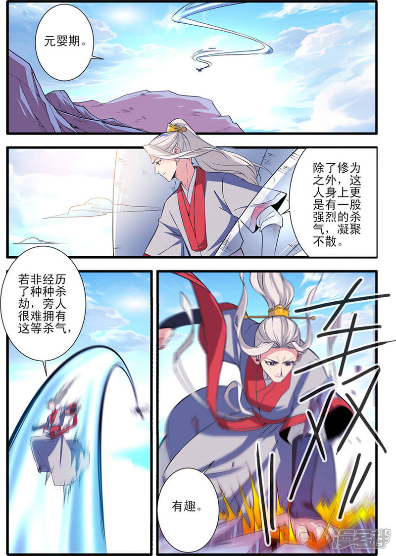 【仙逆】漫画-（第152话3 藤九）章节漫画下拉式图片-第1张图片
