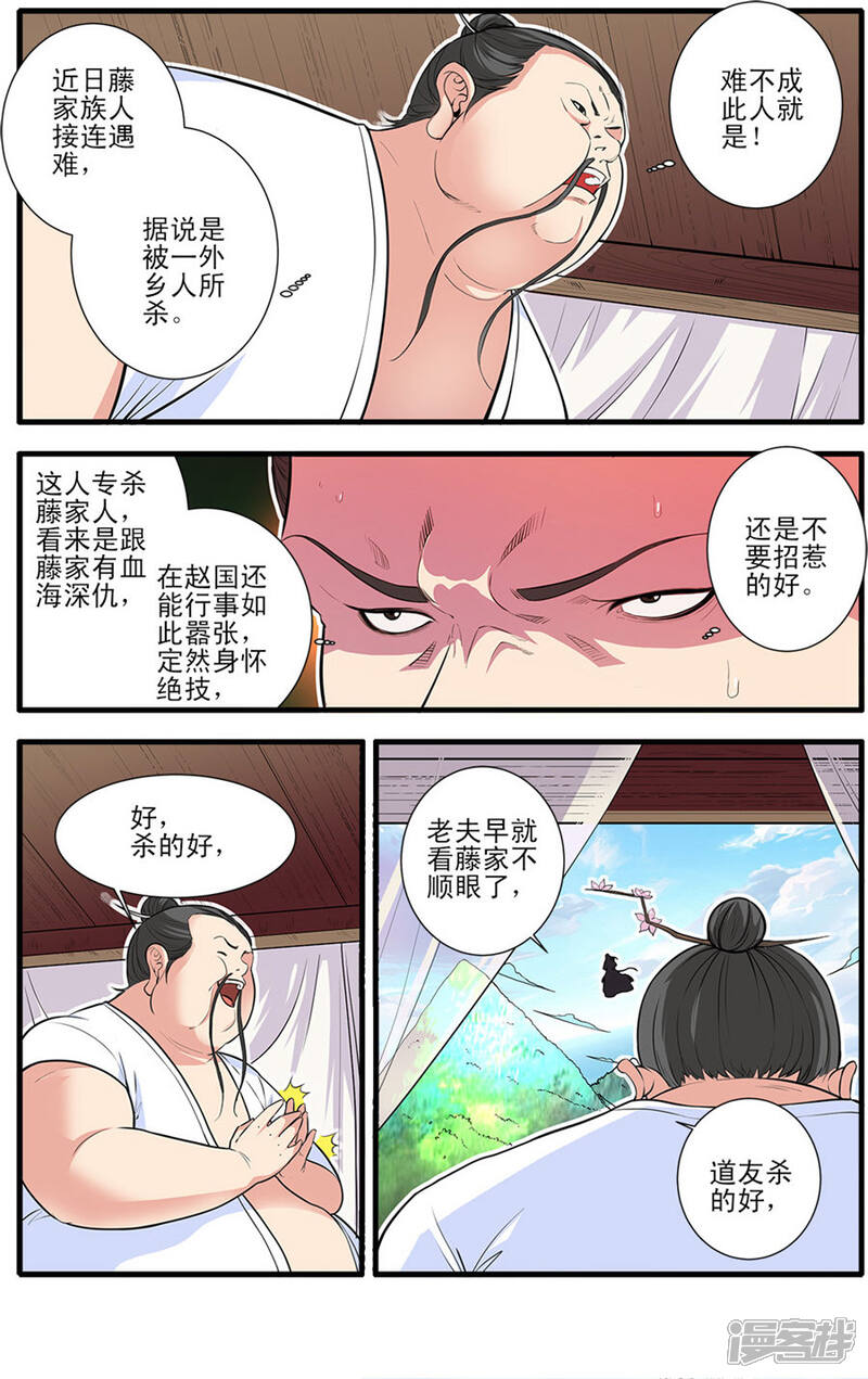 【仙逆】漫画-（第152话1 藤九）章节漫画下拉式图片-第2张图片