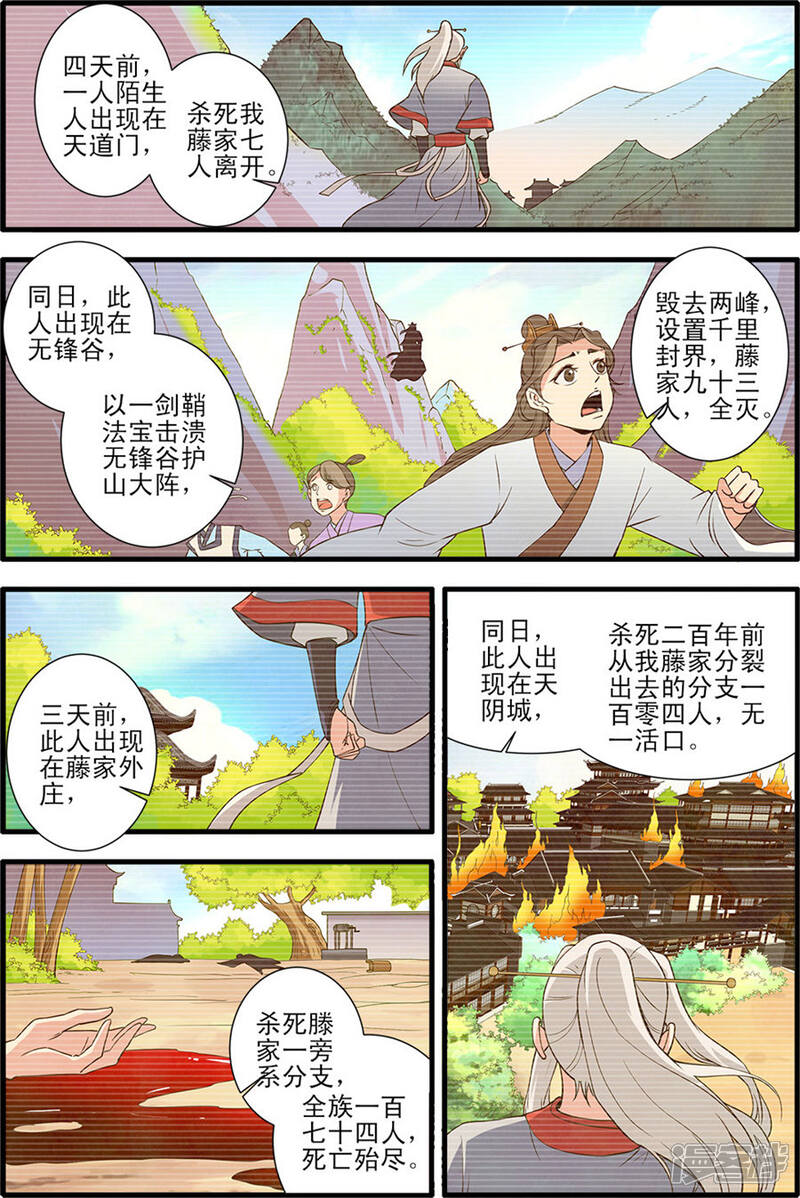 【仙逆】漫画-（第151话2 即墨老人）章节漫画下拉式图片-第2张图片