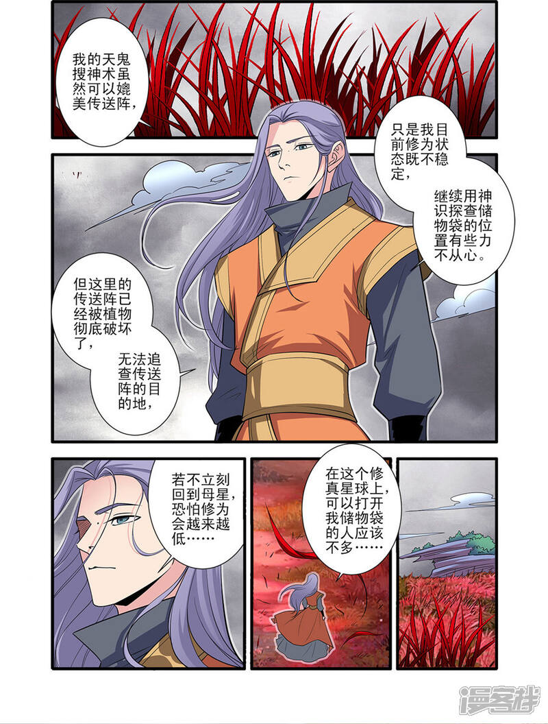 【仙逆】漫画-（第151话1 即墨老人）章节漫画下拉式图片-第2张图片
