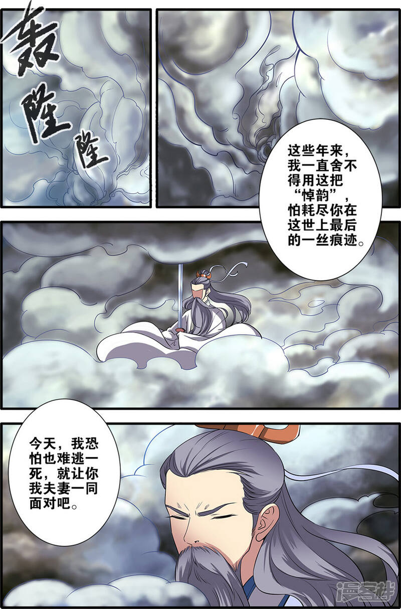 【仙逆】漫画-（第153话3 藤三）章节漫画下拉式图片-第3张图片