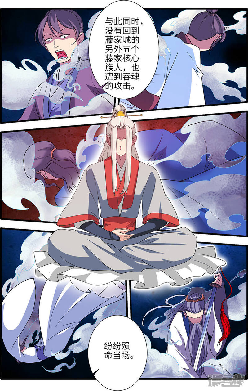 【仙逆】漫画-（第153话3 藤三）章节漫画下拉式图片-第4张图片