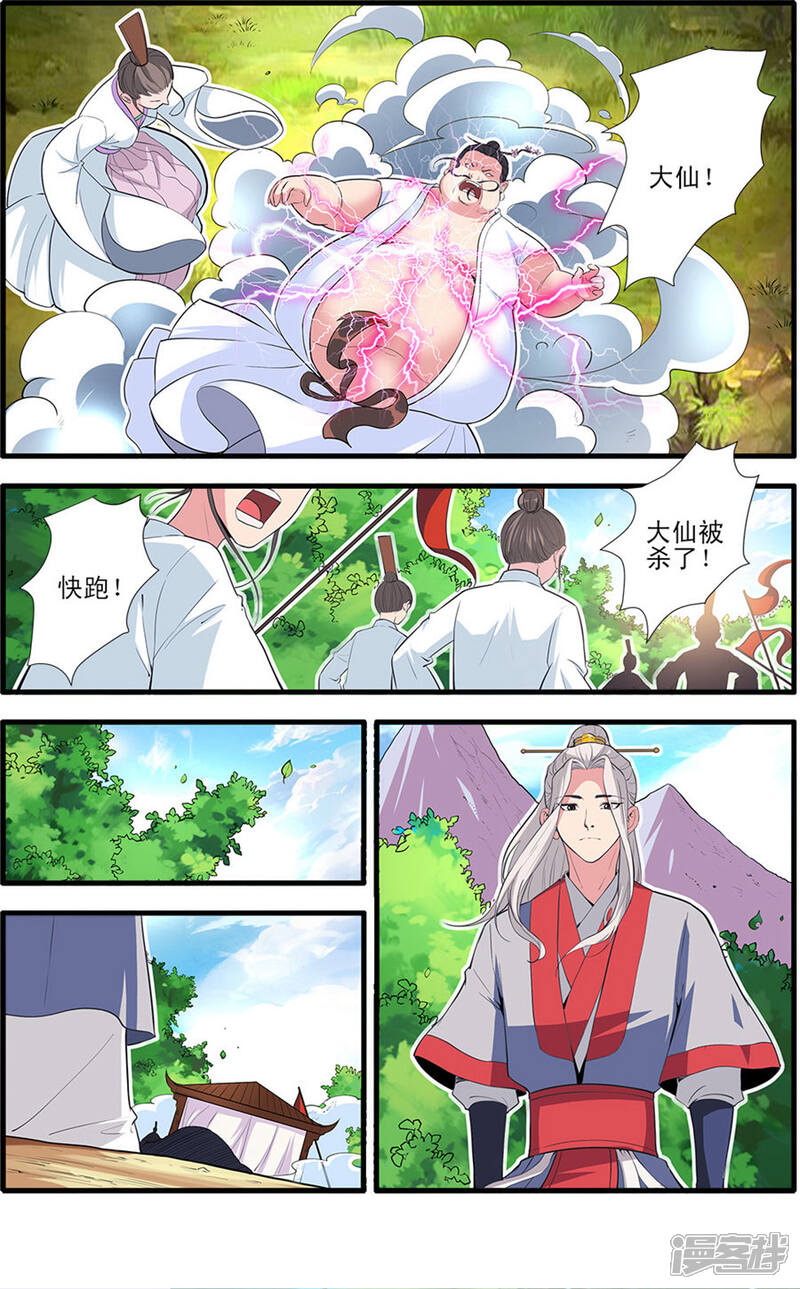 【仙逆】漫画-（第152话2 藤九）章节漫画下拉式图片-第2张图片