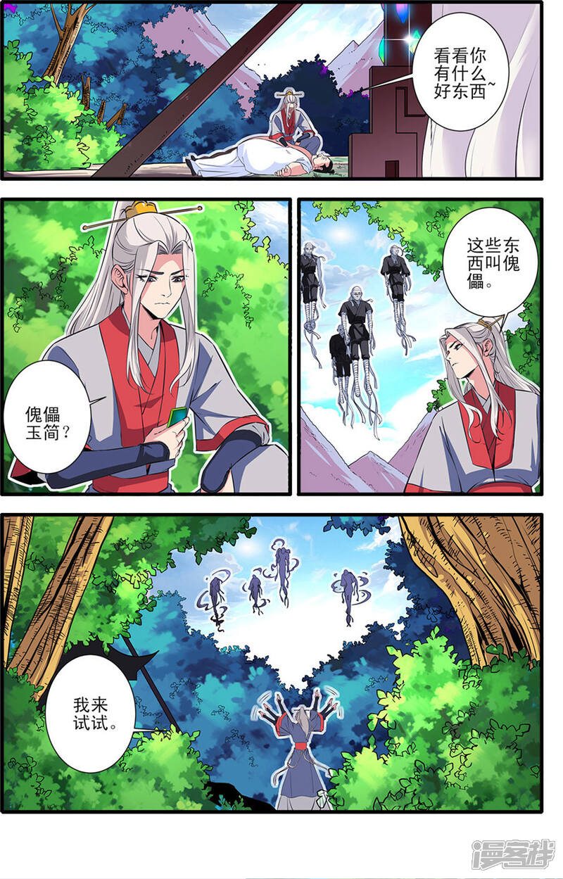 【仙逆】漫画-（第152话2 藤九）章节漫画下拉式图片-第3张图片