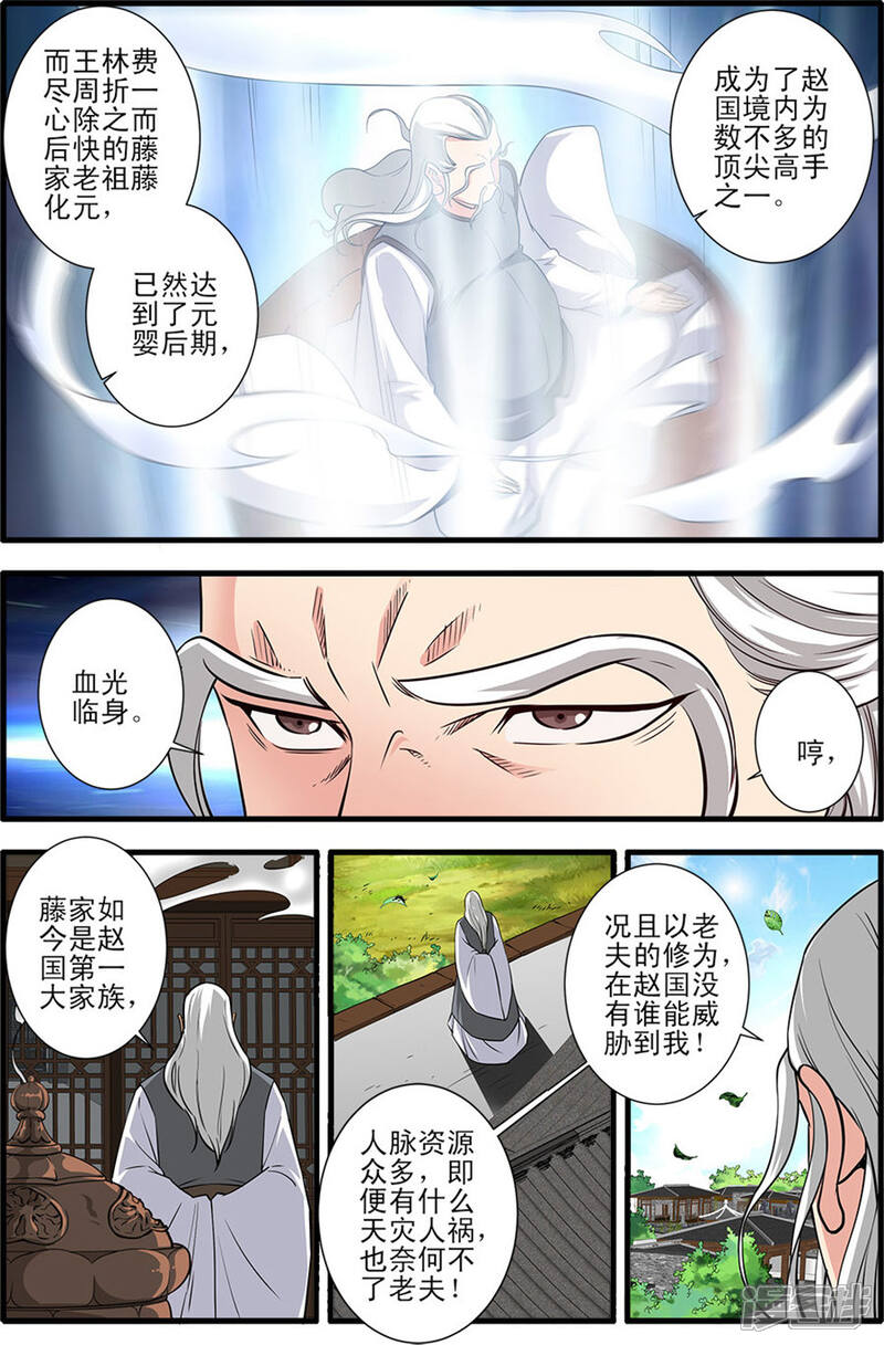 【仙逆】漫画-（第151话1 即墨老人）章节漫画下拉式图片-第4张图片