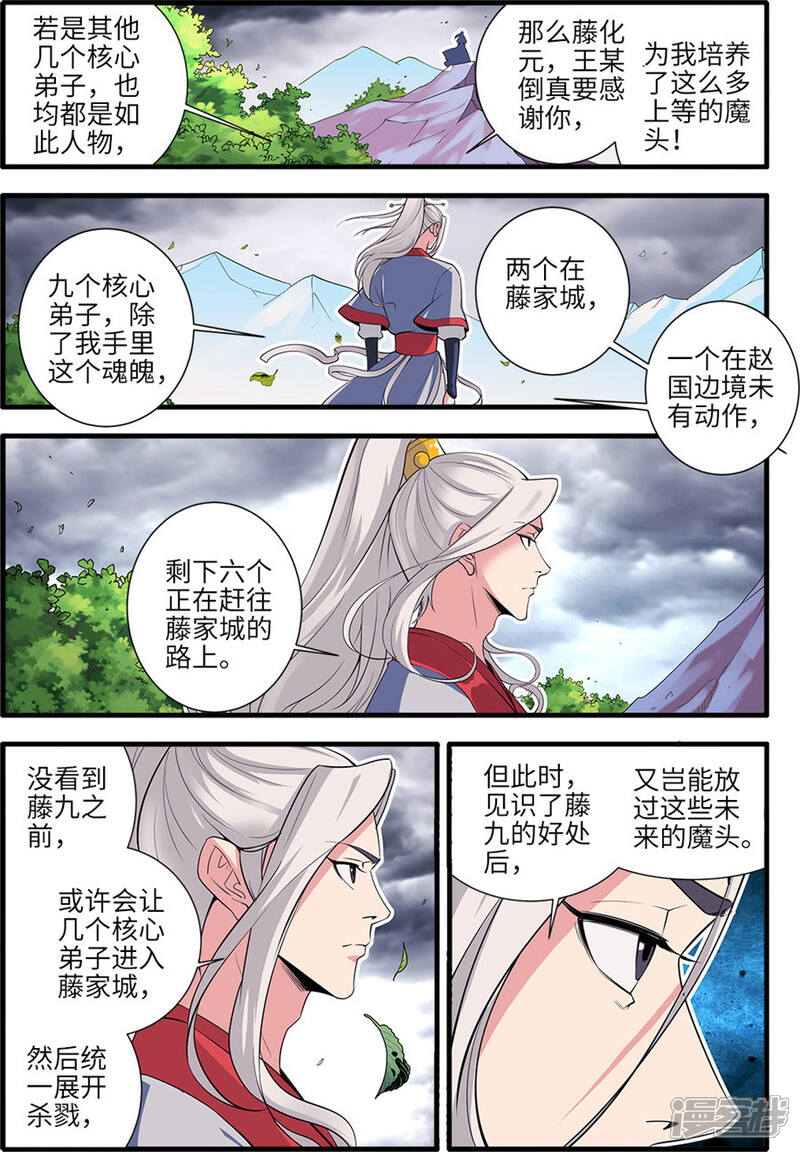 【仙逆】漫画-（第153话1 藤三）章节漫画下拉式图片-第4张图片