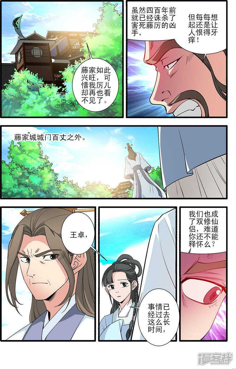 【仙逆】漫画-（第151话1 即墨老人）章节漫画下拉式图片-第5张图片