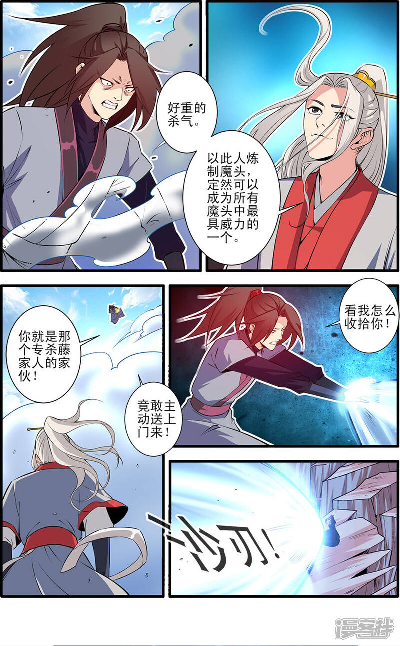 【仙逆】漫画-（第152话3 藤九）章节漫画下拉式图片-第3张图片