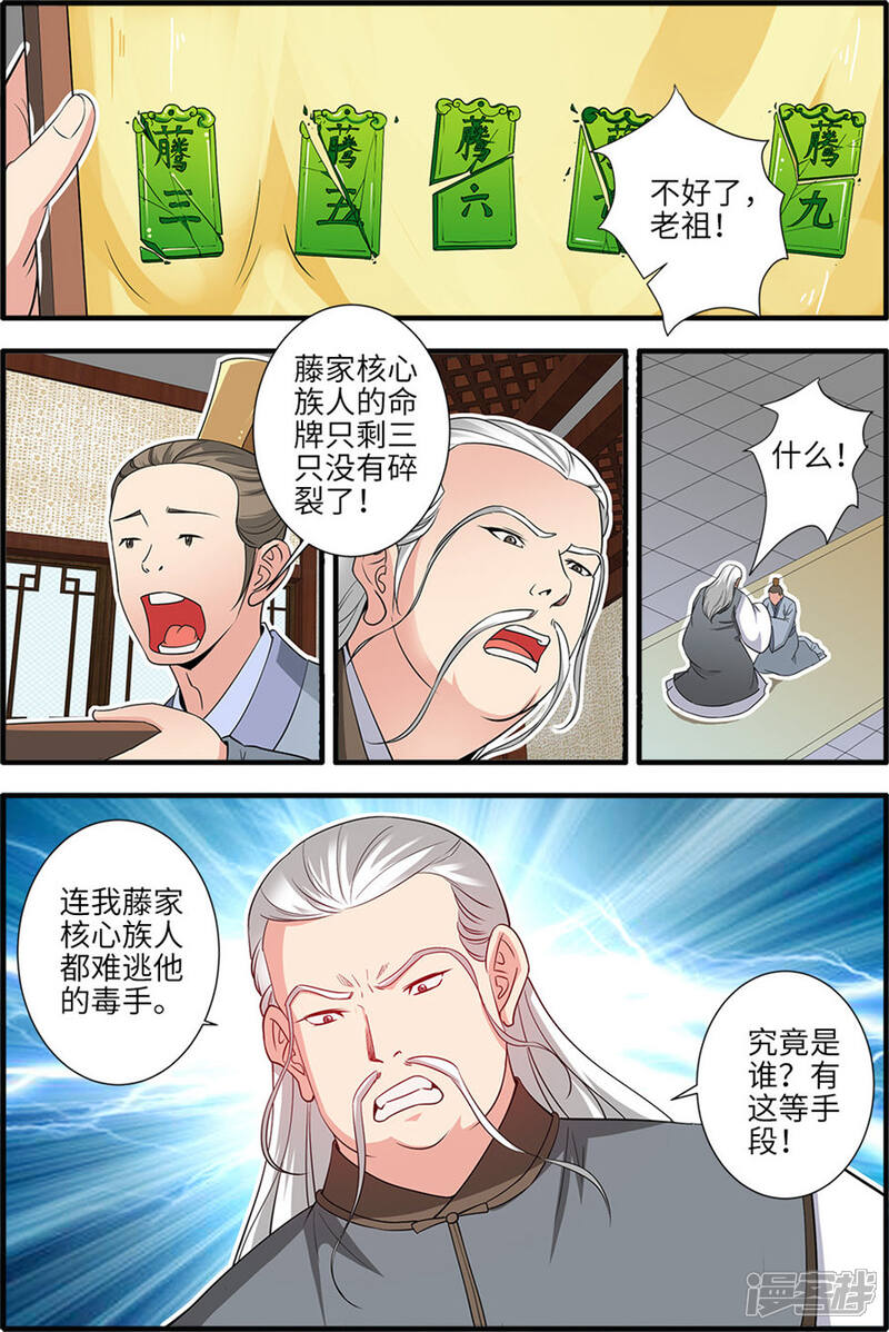 【仙逆】漫画-（第153话3 藤三）章节漫画下拉式图片-第5张图片