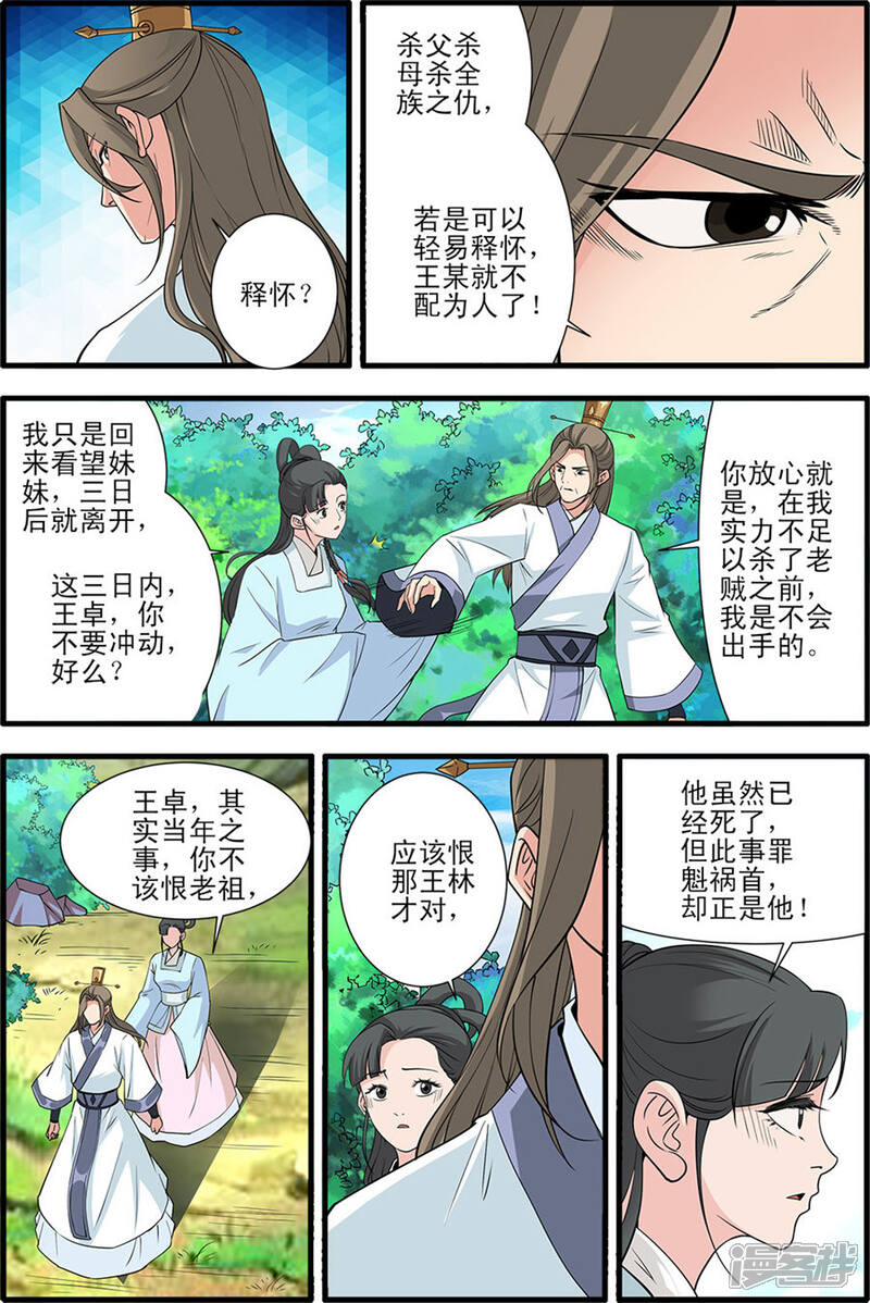 【仙逆】漫画-（第151话1 即墨老人）章节漫画下拉式图片-第6张图片