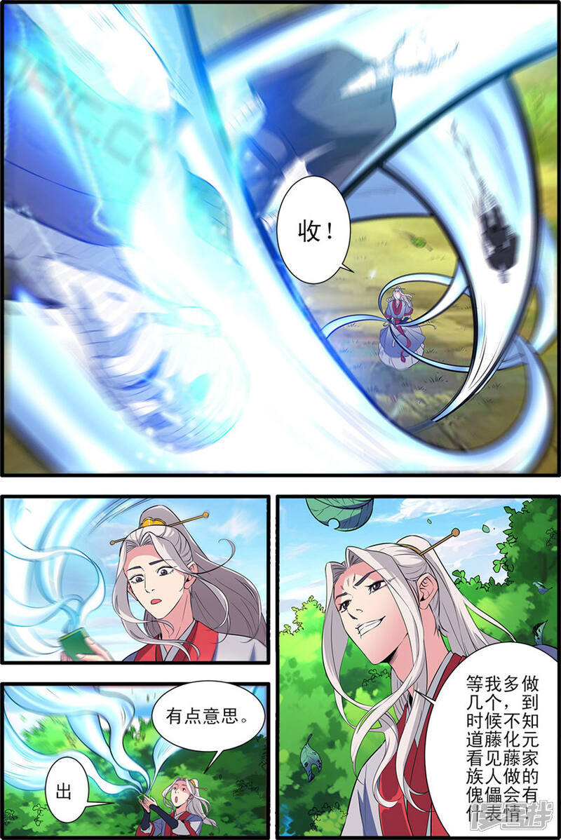 【仙逆】漫画-（第152话2 藤九）章节漫画下拉式图片-第4张图片