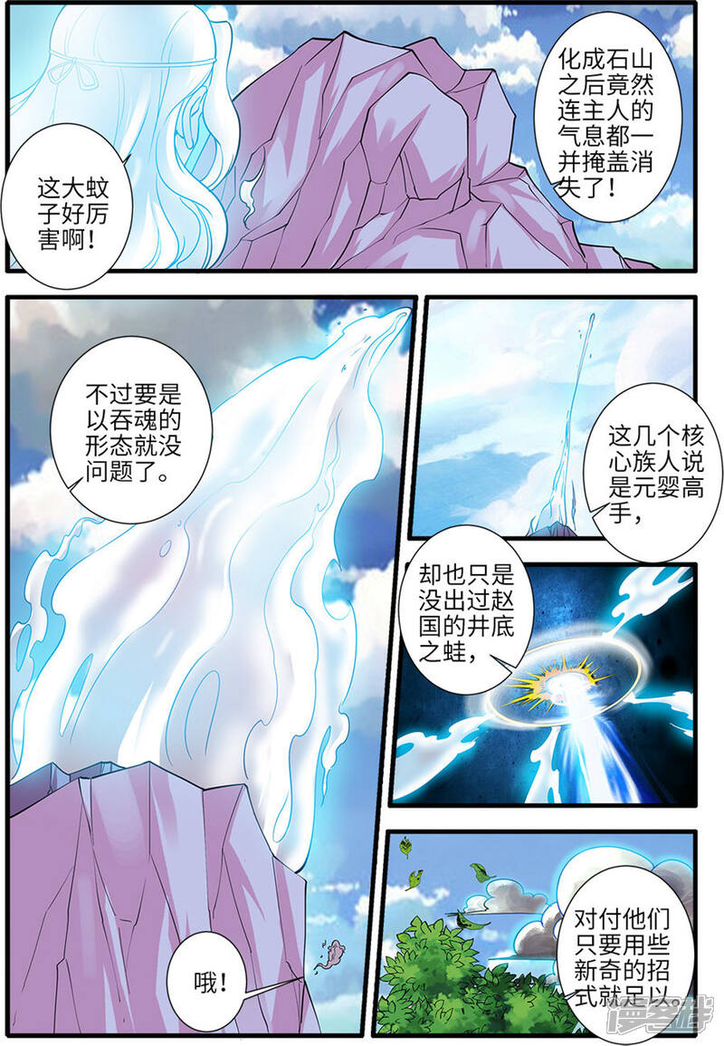 【仙逆】漫画-（第153话1 藤三）章节漫画下拉式图片-第6张图片
