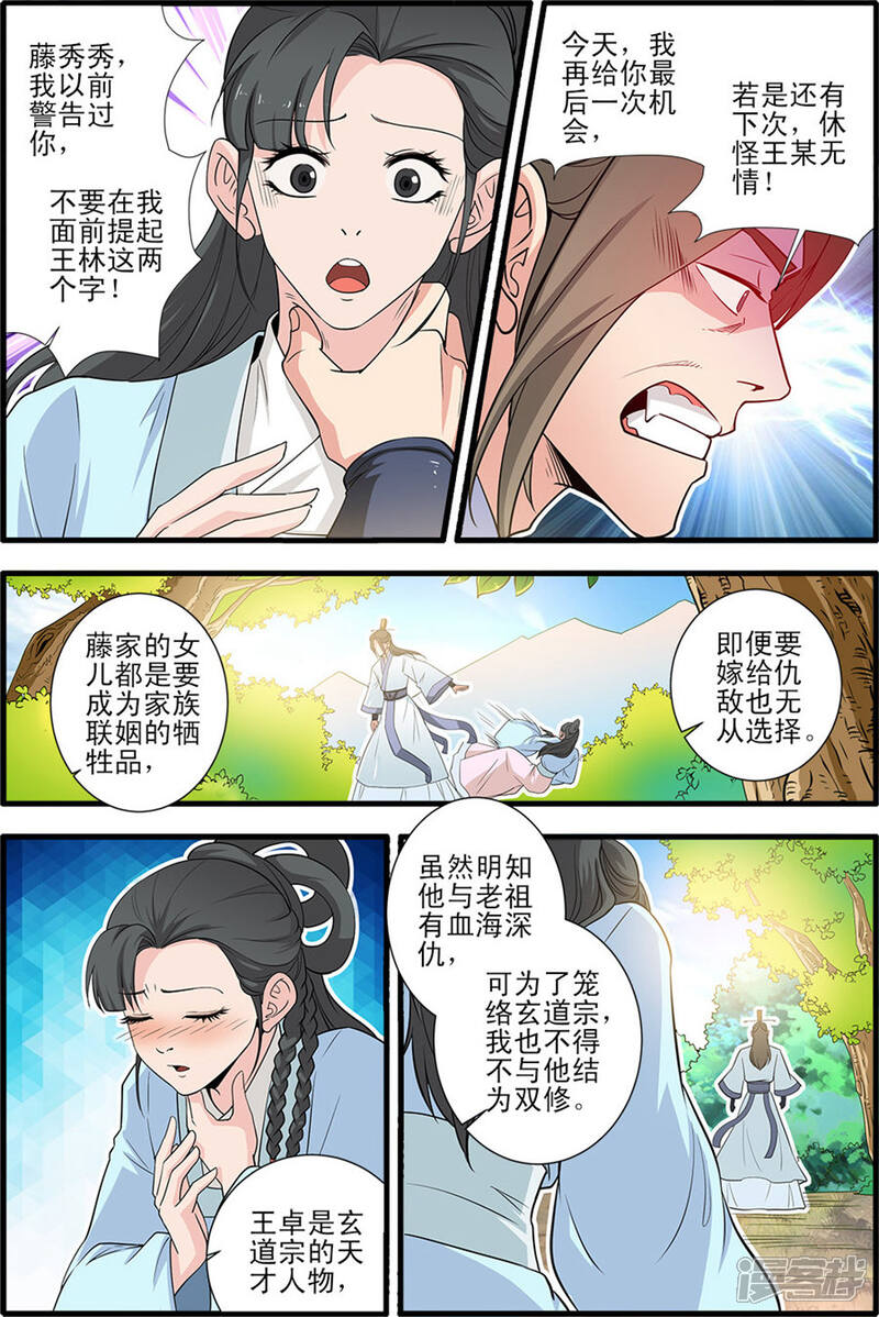 【仙逆】漫画-（第151话1 即墨老人）章节漫画下拉式图片-第7张图片