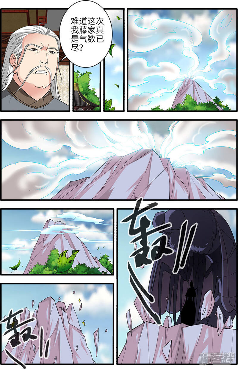 【仙逆】漫画-（第153话3 藤三）章节漫画下拉式图片-第6张图片