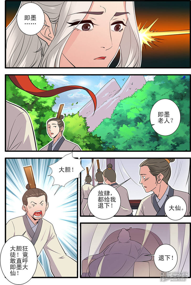 【仙逆】漫画-（第151话3 即墨老人）章节漫画下拉式图片-6.jpg