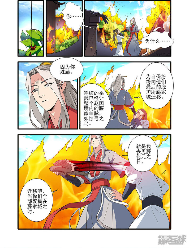 【仙逆】漫画-（第152话2 藤九）章节漫画下拉式图片-第5张图片