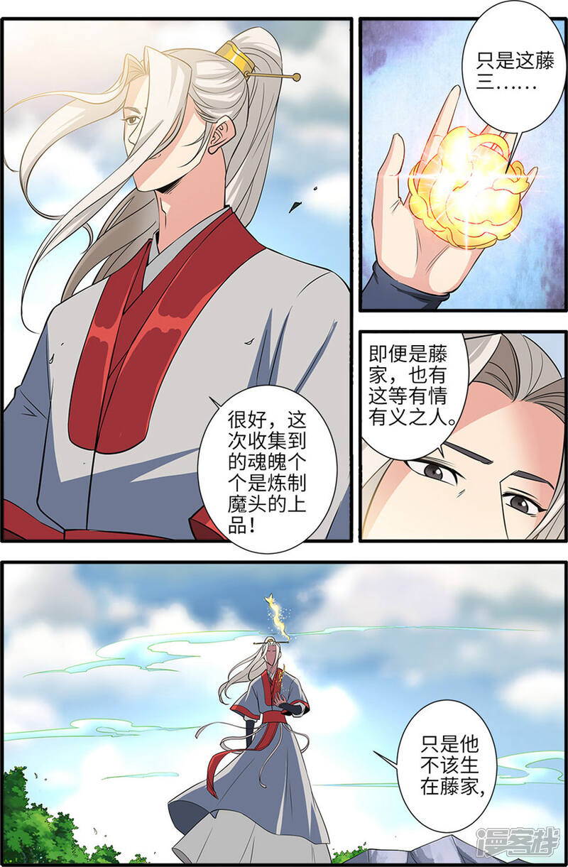 【仙逆】漫画-（第153话3 藤三）章节漫画下拉式图片-第7张图片