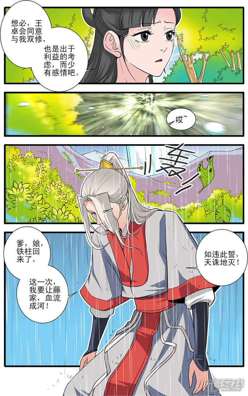 【仙逆】漫画-（第151话1 即墨老人）章节漫画下拉式图片-第8张图片