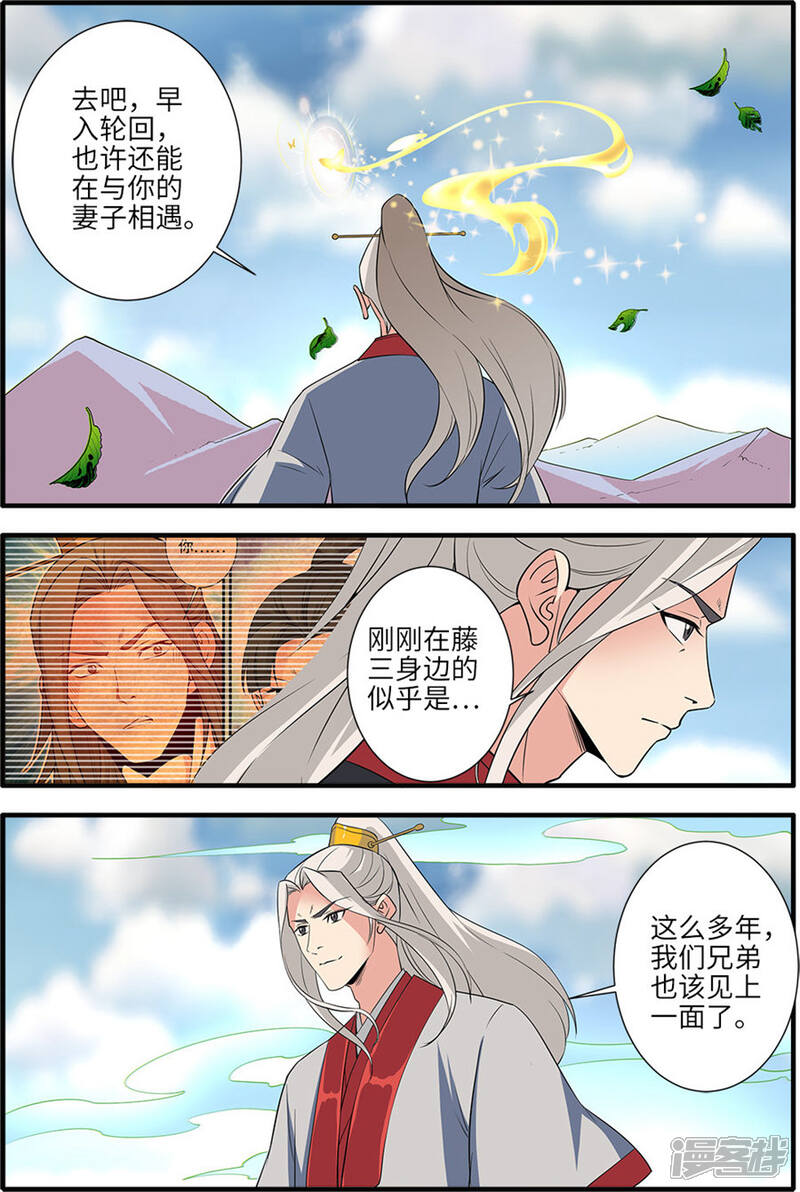 【仙逆】漫画-（第153话3 藤三）章节漫画下拉式图片-第8张图片