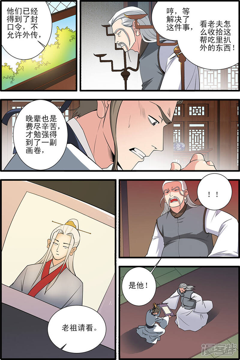 【仙逆】漫画-（第151话2 即墨老人）章节漫画下拉式图片-第4张图片