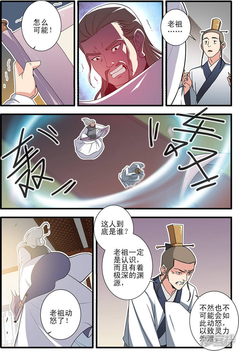 【仙逆】漫画-（第151话2 即墨老人）章节漫画下拉式图片-第5张图片
