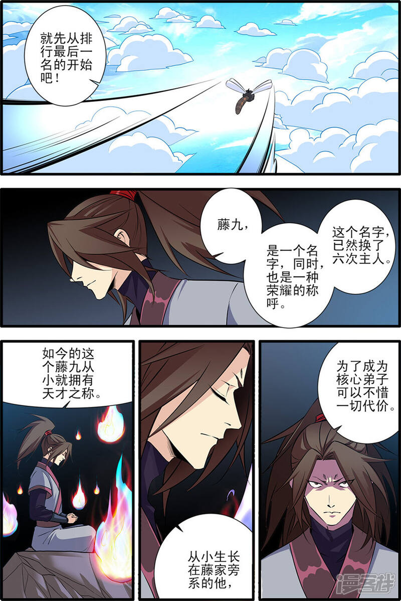【仙逆】漫画-（第152话2 藤九）章节漫画下拉式图片-第7张图片