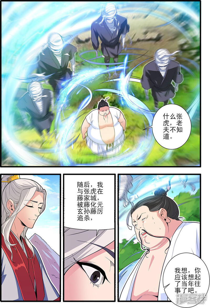 【仙逆】漫画-（第152话1 藤九）章节漫画下拉式图片-第6张图片