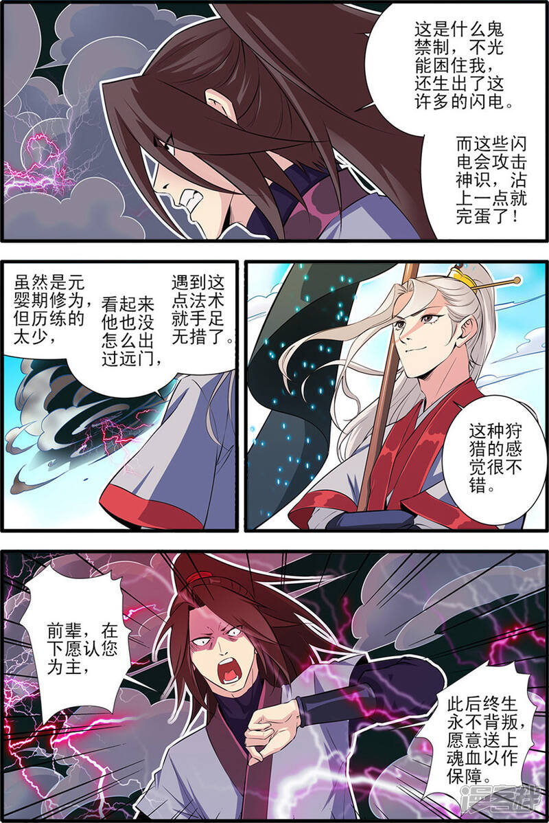 【仙逆】漫画-（第152话3 藤九）章节漫画下拉式图片-第6张图片