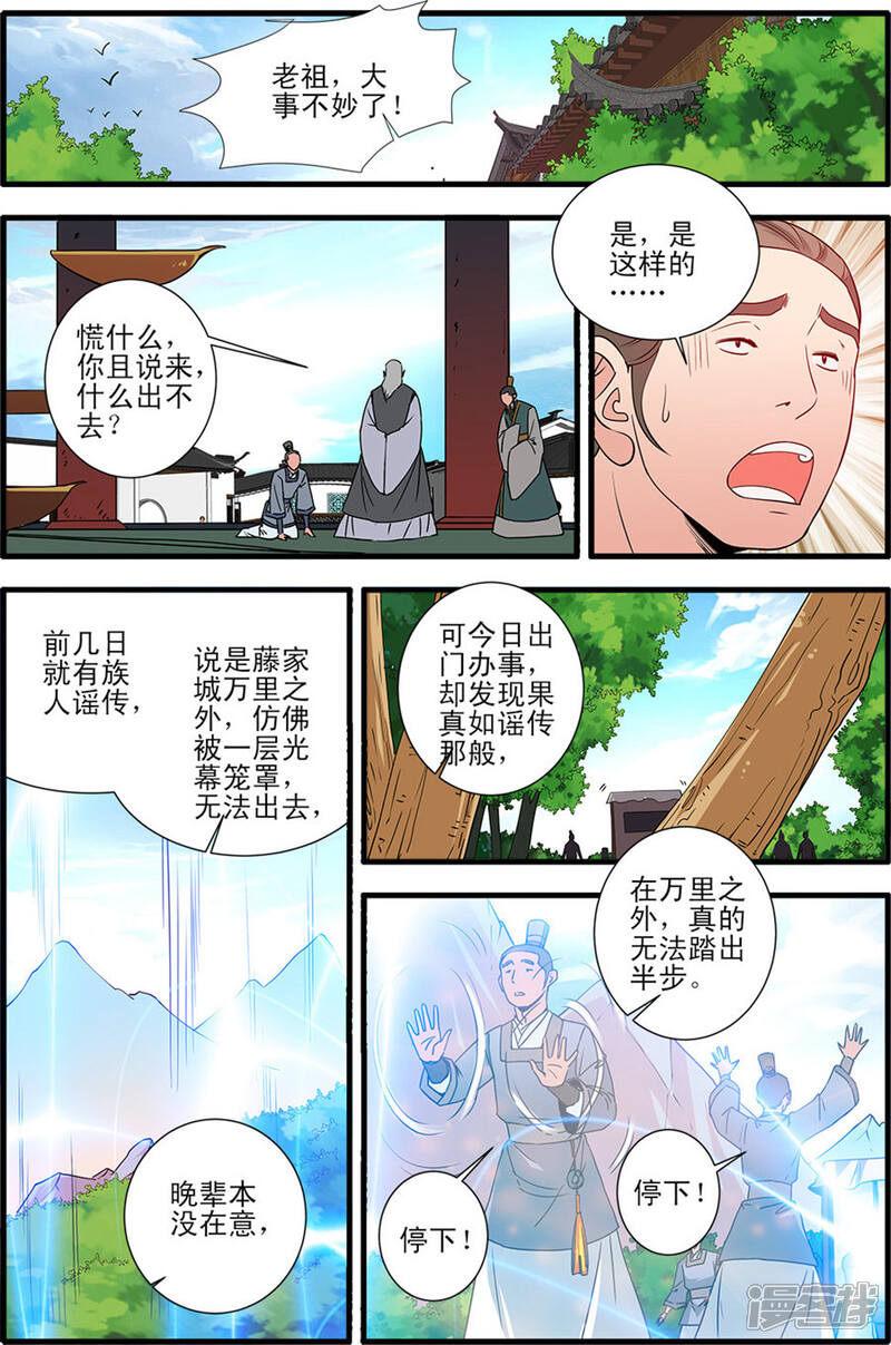 【仙逆】漫画-（第151话2 即墨老人）章节漫画下拉式图片-第7张图片