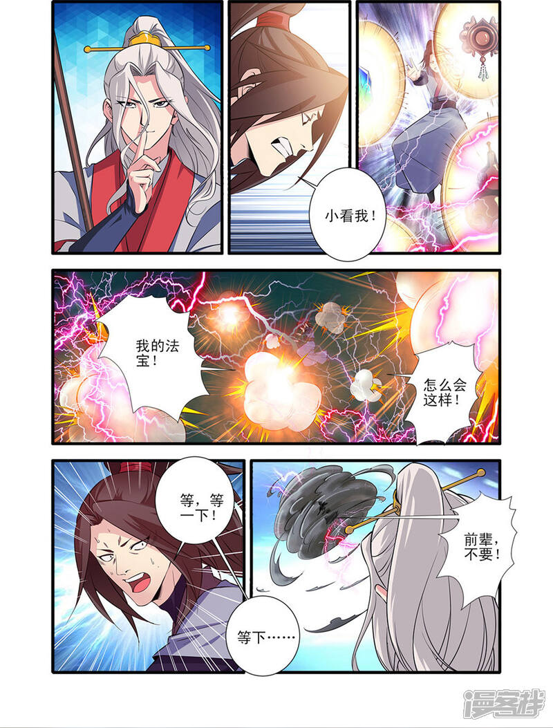 【仙逆】漫画-（第152话3 藤九）章节漫画下拉式图片-第7张图片