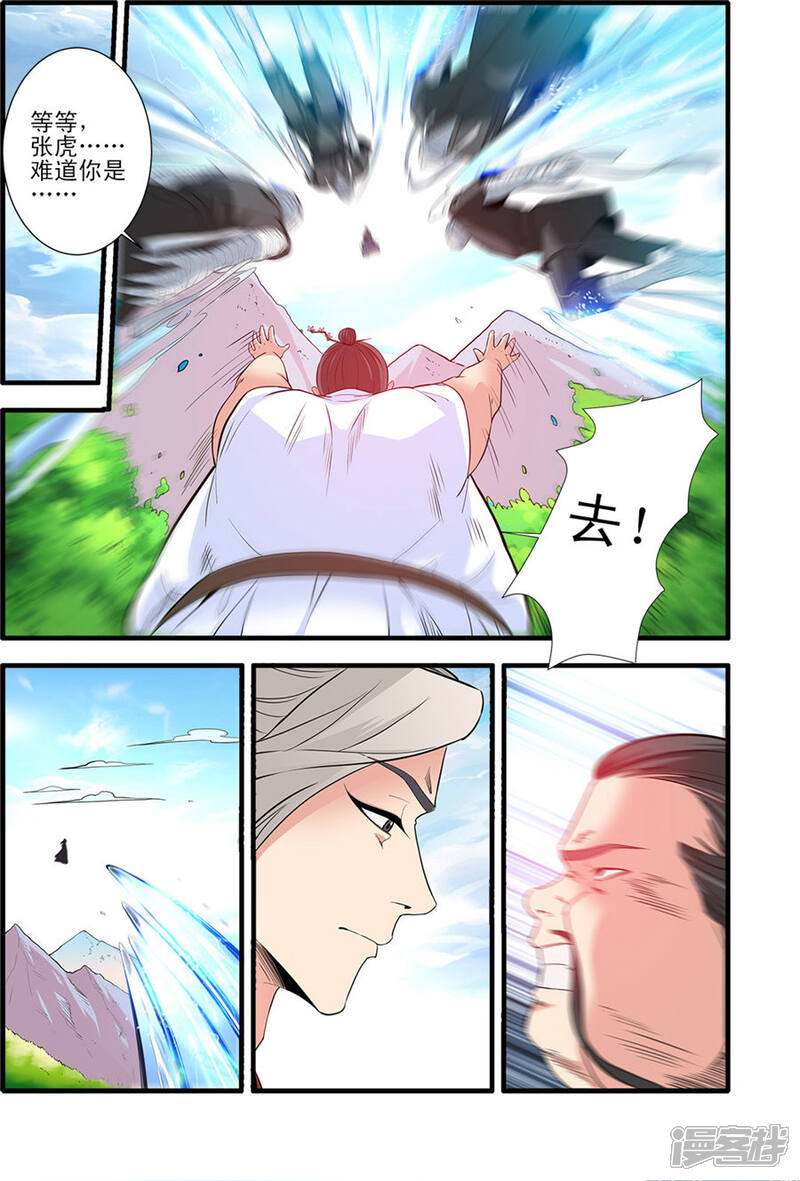 【仙逆】漫画-（第152话1 藤九）章节漫画下拉式图片-第7张图片
