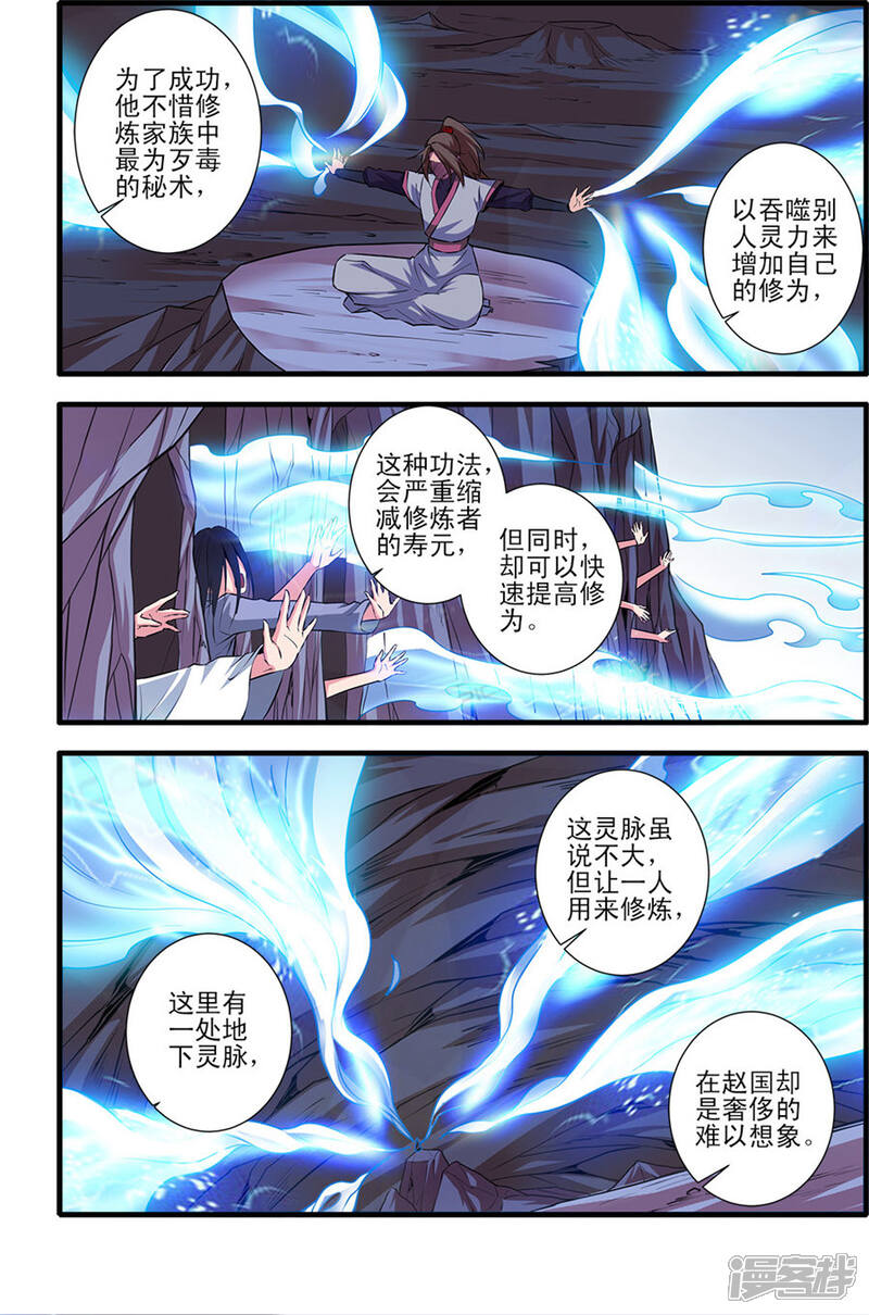 【仙逆】漫画-（第152话2 藤九）章节漫画下拉式图片-第8张图片