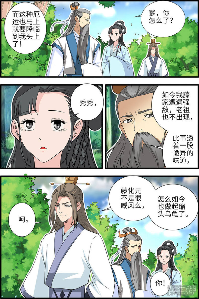 【仙逆】漫画-（第153话1 藤三）章节漫画下拉式图片-第8张图片