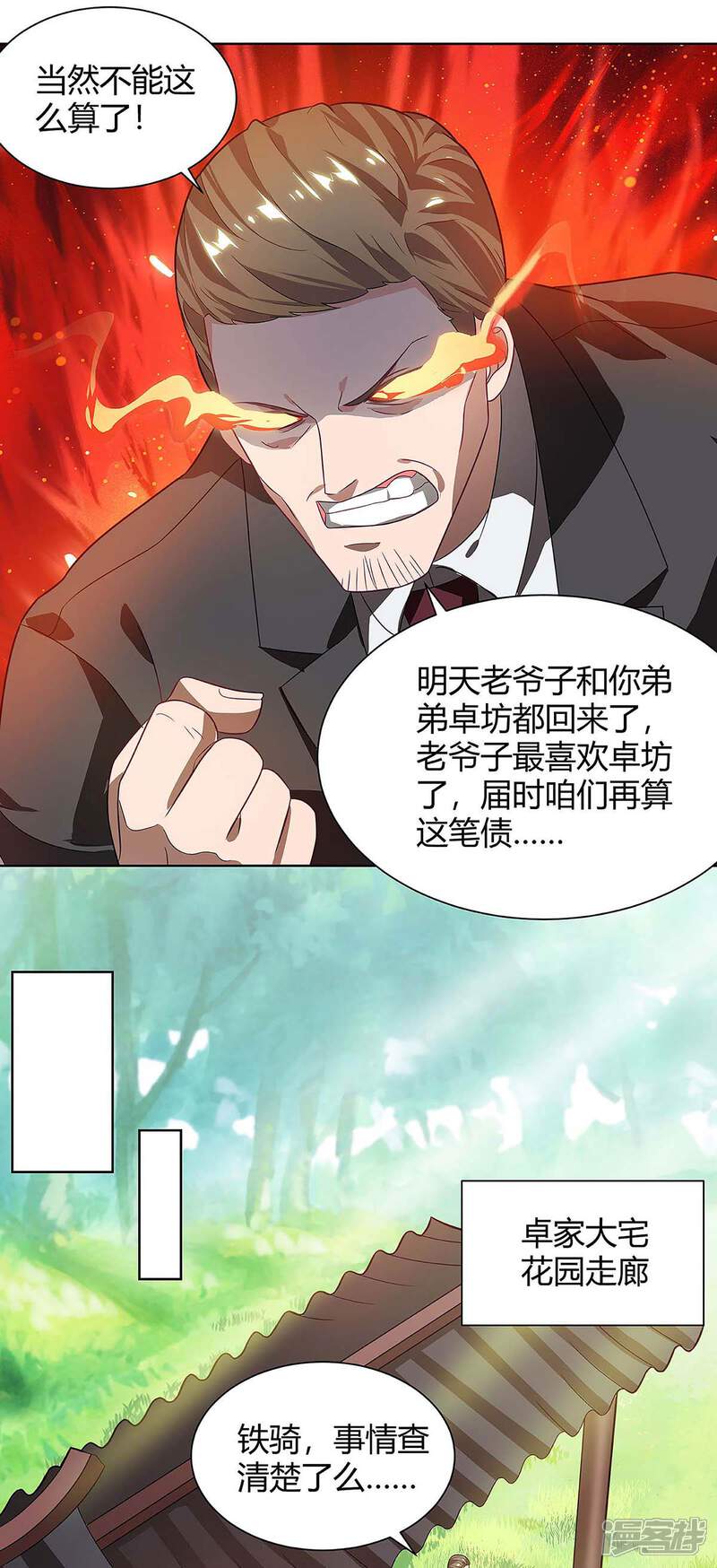 【重生弃少归来】漫画-（第118话 没有位置）章节漫画下拉式图片-第3张图片