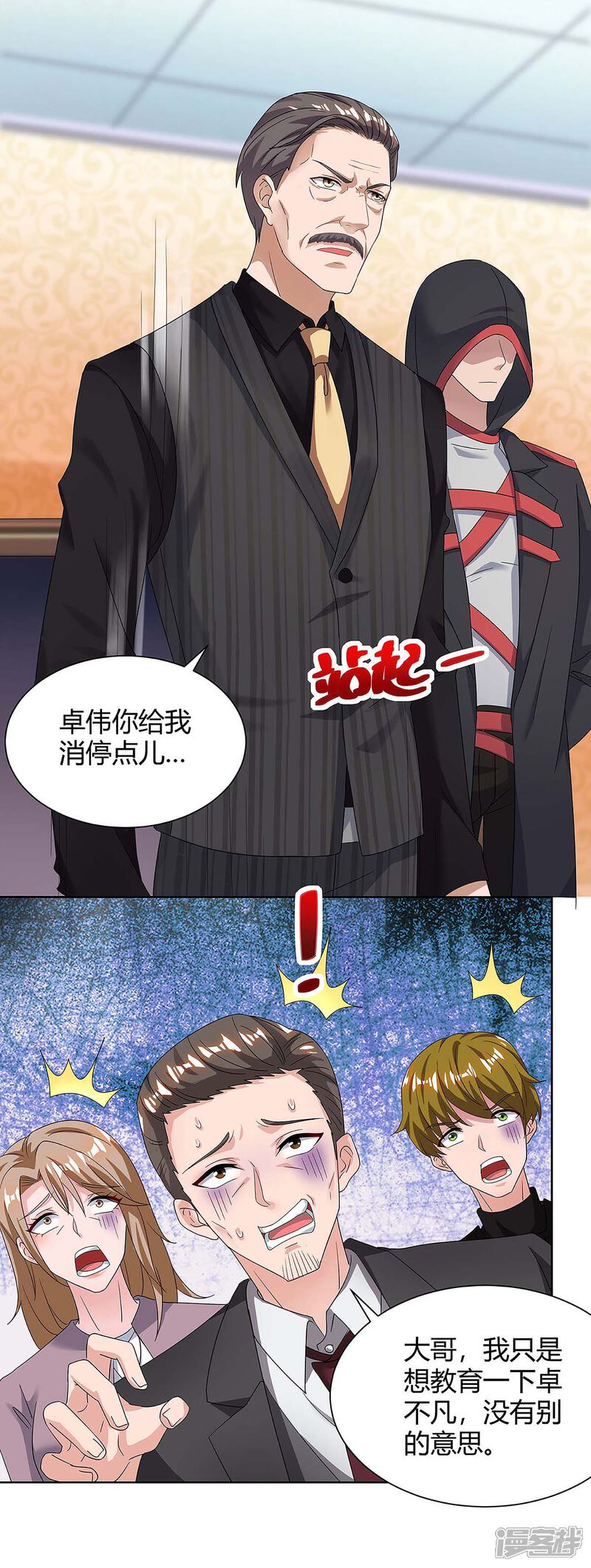 【重生弃少归来】漫画-（第117话 到此为止）章节漫画下拉式图片-第21张图片